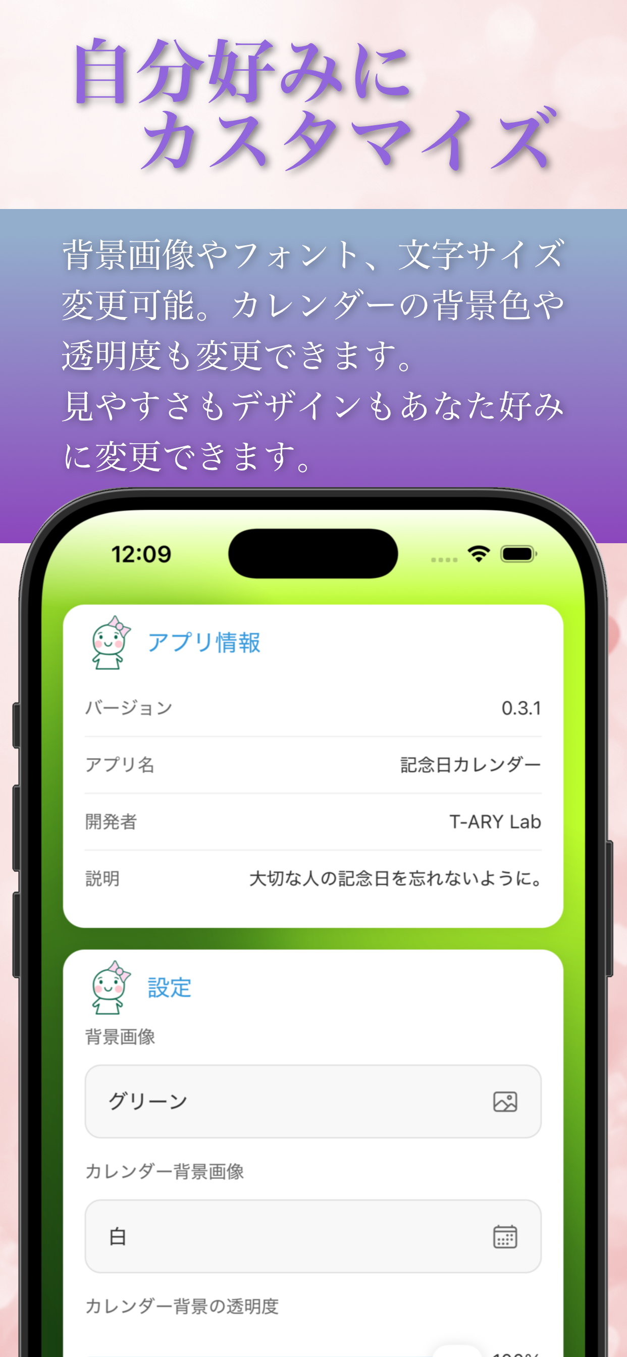 アプリのカスタマイズ画面
